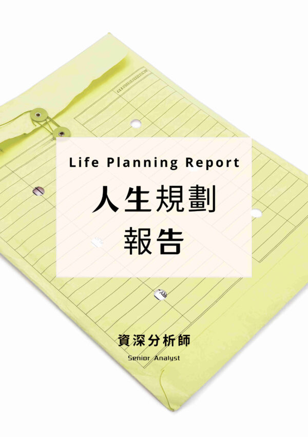 H57 深度人生規劃報告（資深分析師）