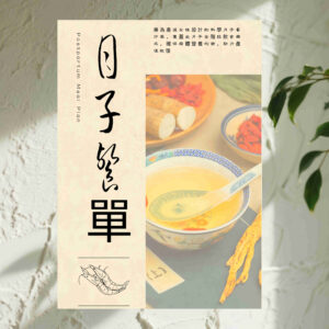 H78 產後膳食計劃