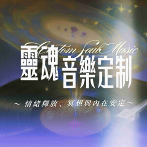 H80 靈魂音樂定制