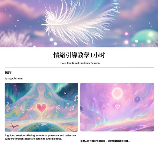 H82 情緒指導課程（預約）